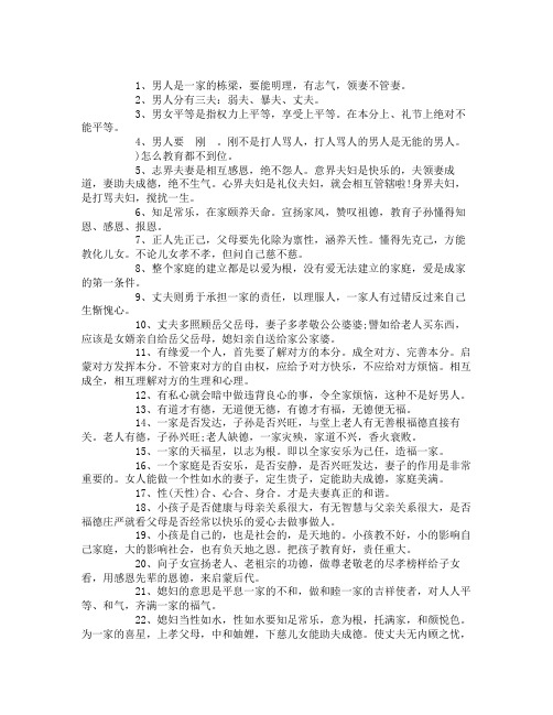 家训家风家规名言短句 - 百度文库