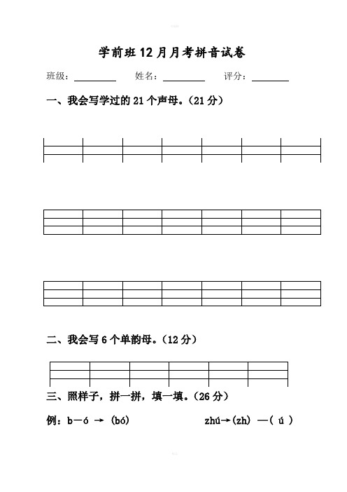 大班拼音試卷第一學期 - 百度文庫