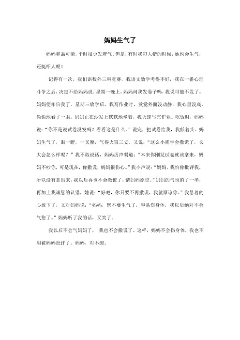 妈妈生气了作文450 - 百度文库