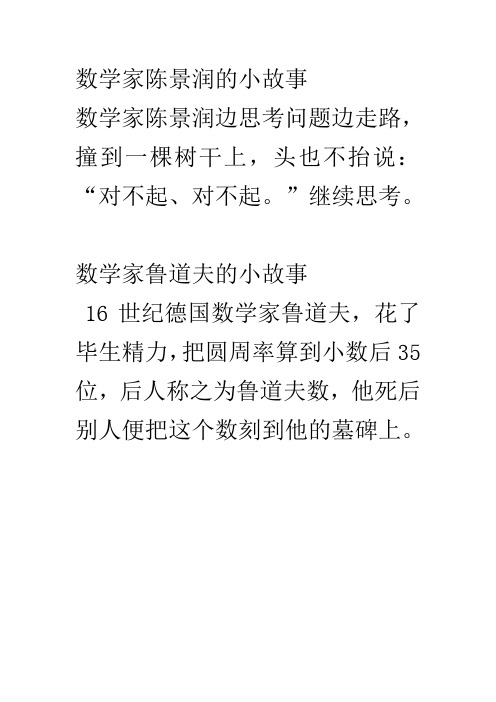 数学家陈景润的小故事 数学家陈景润边思考问题边走路,撞到一棵树干上