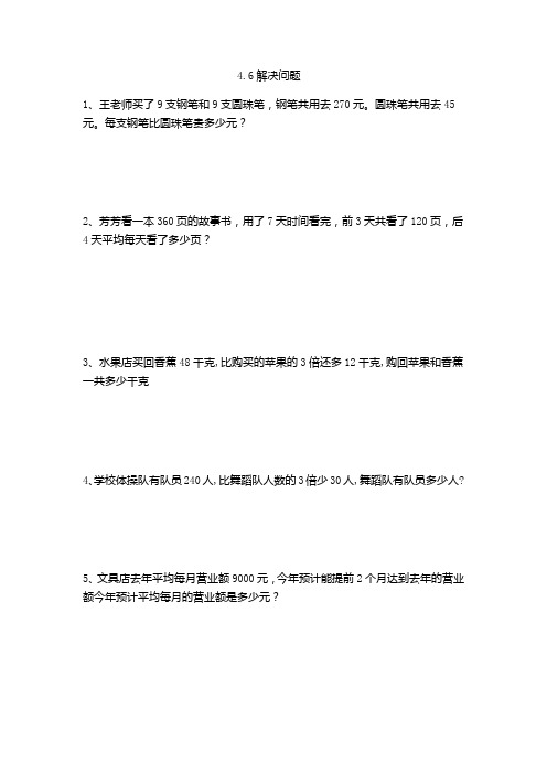 四年级下册解决问题及答案全部 - 百度文库