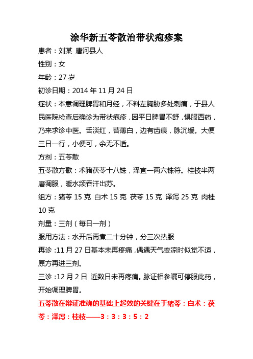 五苓散医案100例 - 百度文库