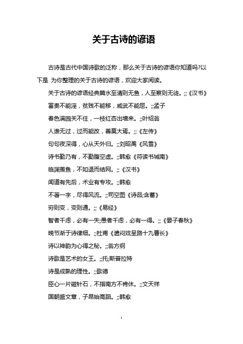 与水有关的诗句谚语 - 百度文库