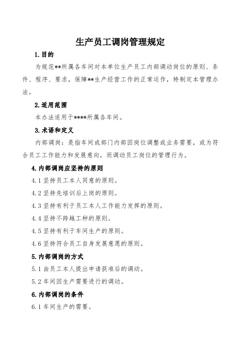 单位调岗3个前提条件 - 百度文库