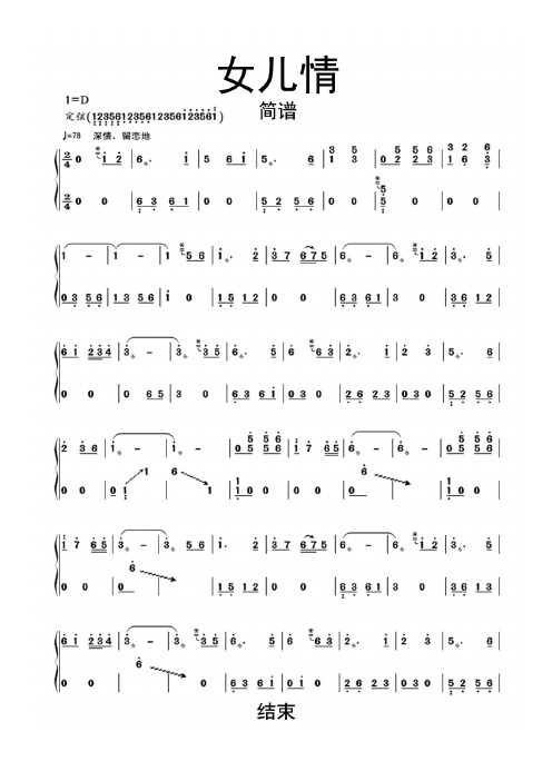 古筝曲谱 - 百度文库