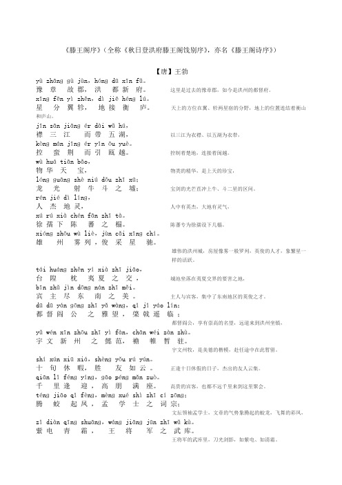 豫章故郡,洪都新府.这里是过去的豫章郡,如今是洪州的都督