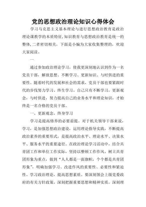 心得体会 学习马克思主义基本理论与进行思想政治教育是政治理论课