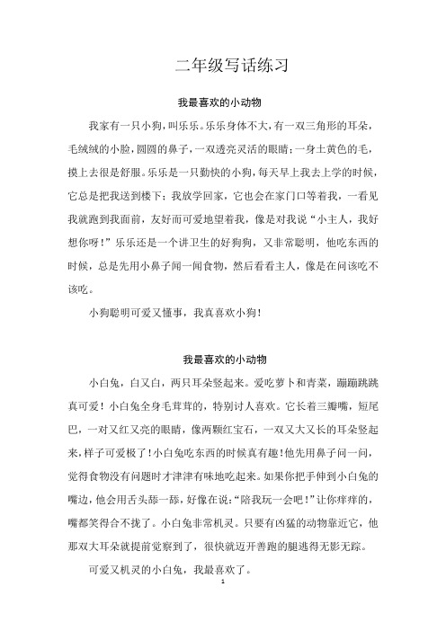 可爱的小狗二年级写话 - 百度文库