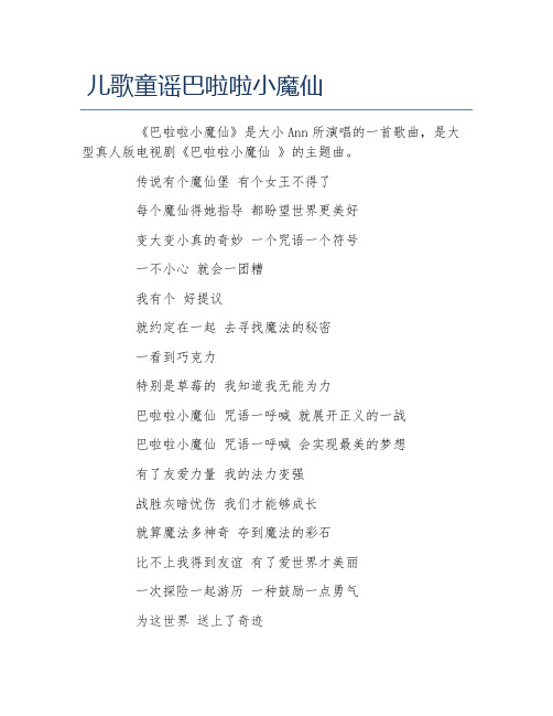 是大型真人版电视剧《巴啦啦小魔仙 》的主题曲