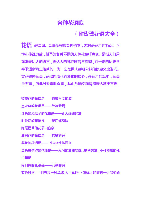 各种花的花语大全(各种花的花语和含义)