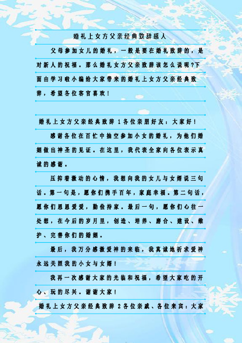 婚礼上婆婆感人的讲话 - 百度文库