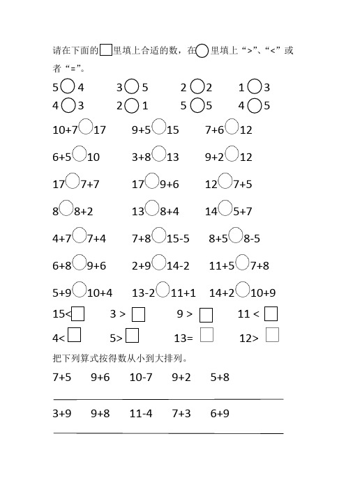 一年级比大小100道 - 百度文库