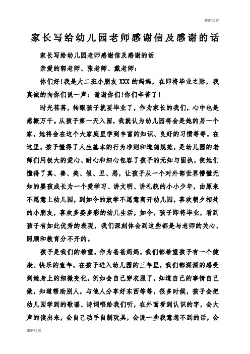 家长写给幼儿园老师感谢信及感谢的话 家长写给幼儿园老师感谢信及