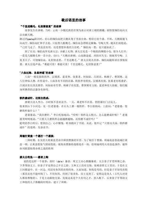 歇后语里的故事 "千里送鹅毛,礼轻情意重"的故事 故事发生在唐朝.