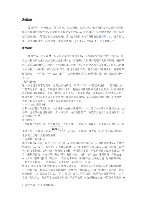 高俅人物性格特点 - 百度文库