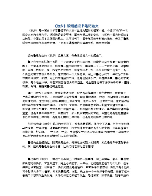 小说以"我"的一次回乡之旅为主要内容,通过描绘故乡环境,闰土与杨二嫂