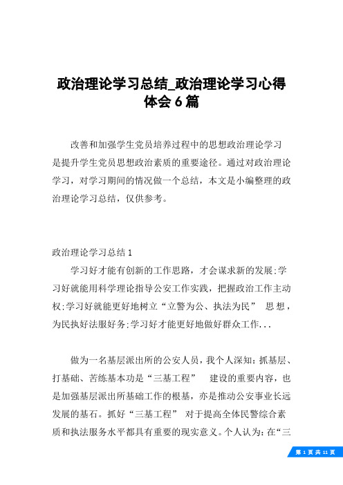 思想政治理论培训心得体会 百度文库