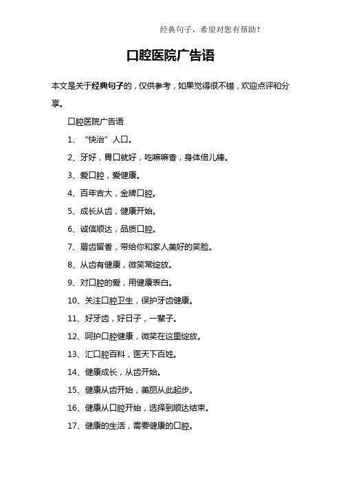 2,牙好,胃口就好,吃嘛嘛香,身體倍兒棒.3,愛口腔,愛健康.