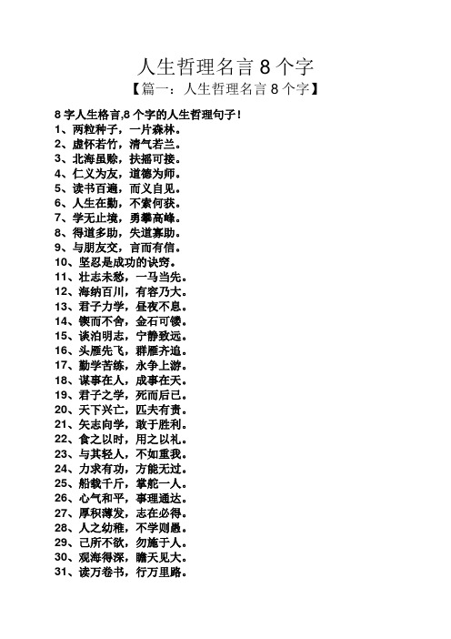 励志人生格言八字名言坚持的句子(8字励志名言)