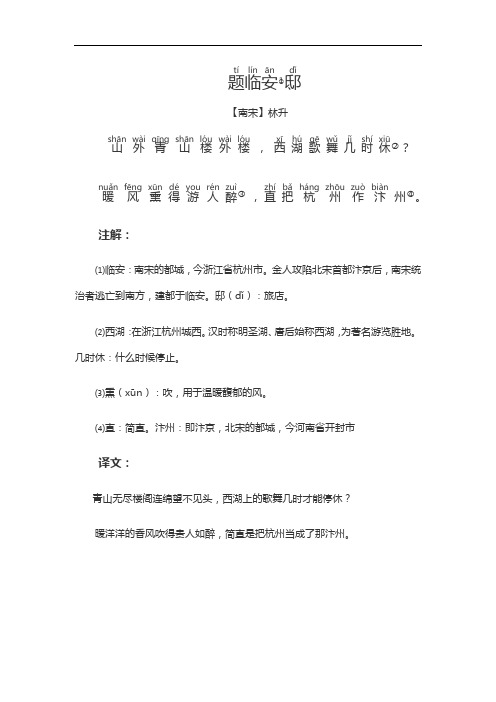 古诗题临安邸 - 百度文库