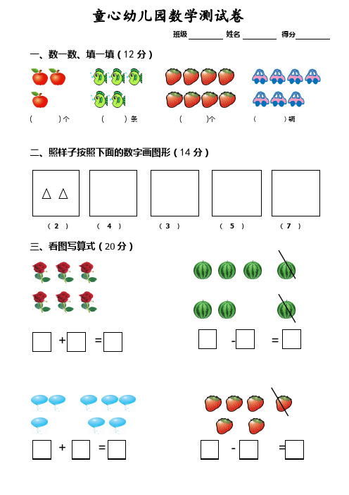 填一填(12分) ( )个( )条( )个()辆二,照样子按照下面的数字画图形(14