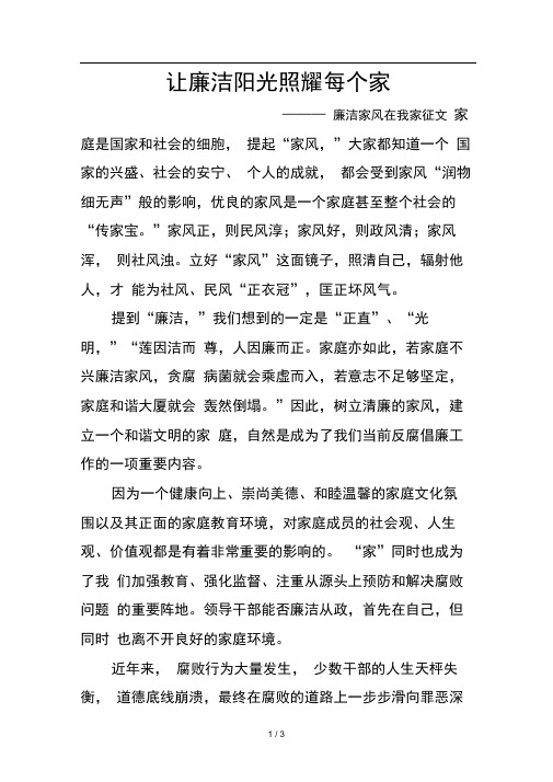 我的廉洁家风小故事 - 百度文库