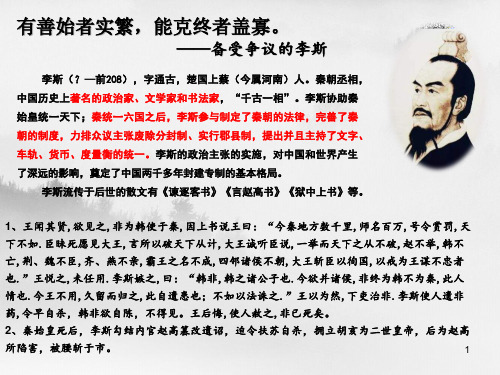 备受争议的李斯 李斯(?—前208),字通古,楚国上蔡(今属河南)人.