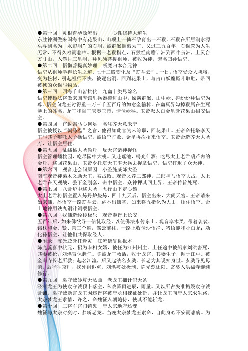 第一回灵根育孕源流出心性修持大道生 东胜神洲傲来国海中有花果山,山