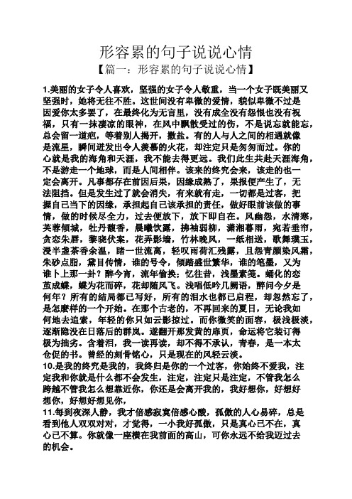 辛苦累的句子说说心情 - 百度文库
