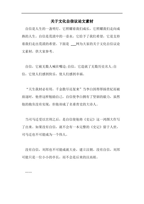 关于文化自信的作文素材名人名言