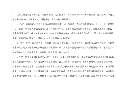 常用香港和海外华人人名拼写对照表 百度文库