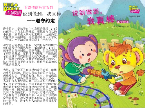 布奇情商故事系列 说到做到,我真棒 ——遵守约定 遵守约定,是孩子