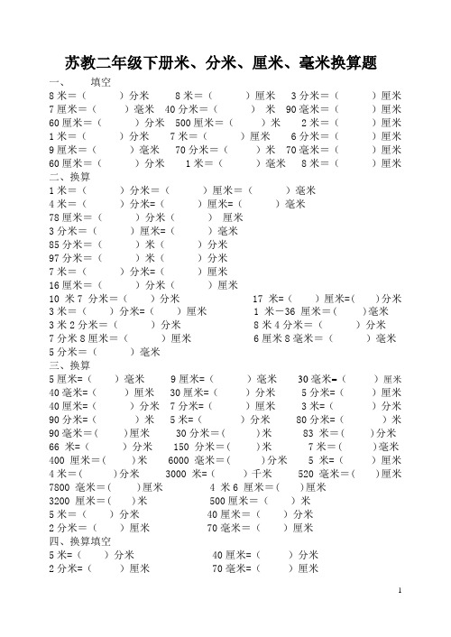 米厘米分米毫米的换算公式二年级