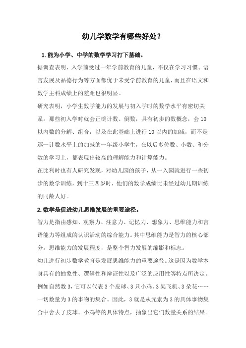 据调查表明,入学前受过一年学前教育的儿童,不仅在学习习惯,语言发展