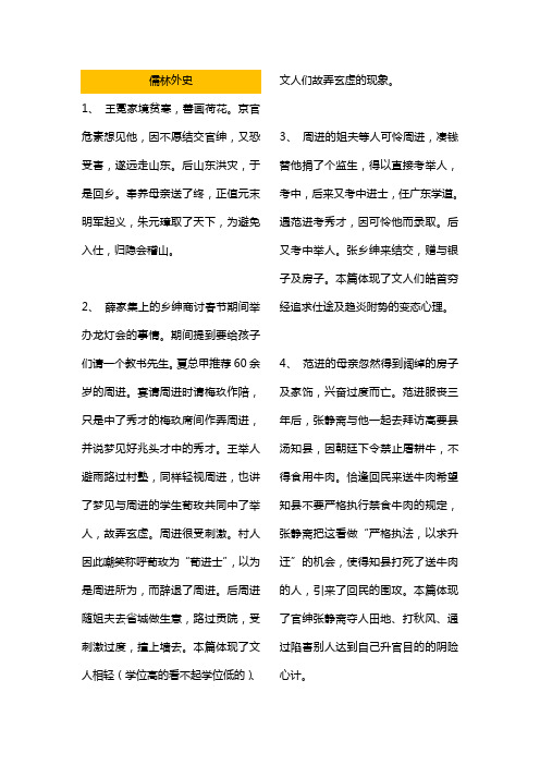 儒林外史 1 王冕家境贫寒,善画荷花.