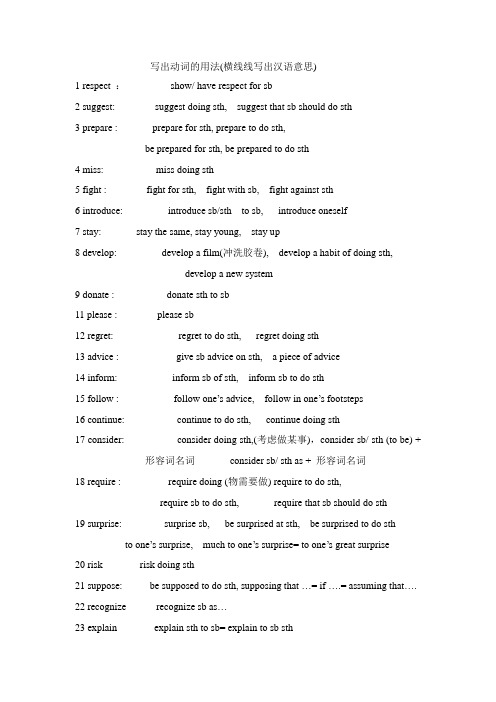 写出动词的用法(横线线写出汉语意思) 1 respect