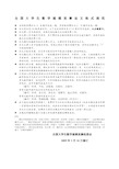 全国大学生数学建模竞赛论文格式规范 本科组参赛队从a,b题中任选一题