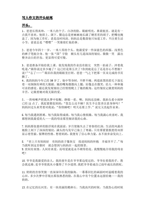 写人开头结尾摘抄大全集