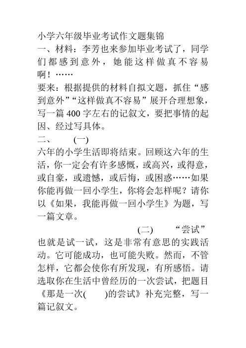 要來:根據提供的材料自擬文題,抓住