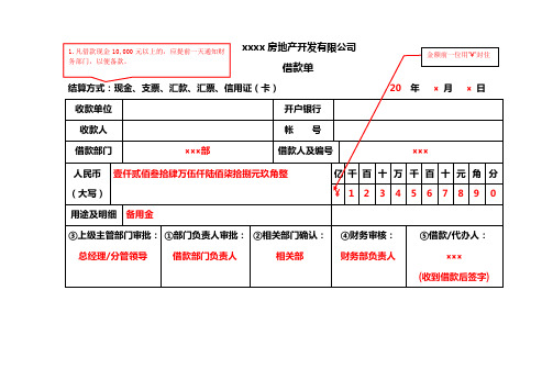 借款单填写样本 - 百度文库
