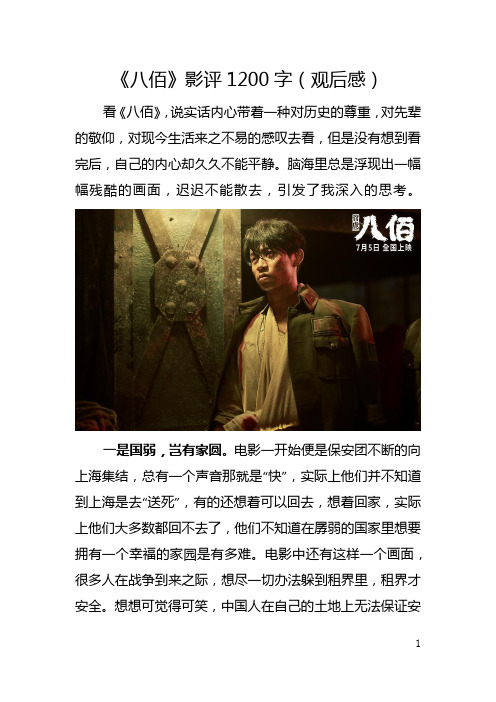 八佰影评观后感 - 百度文库
