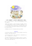 小学二年级孩子《中秋节》看图写话作文5篇x 阴历八月十五中秋节,中国