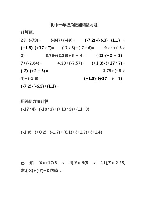 正负数加减法50题 百度文库