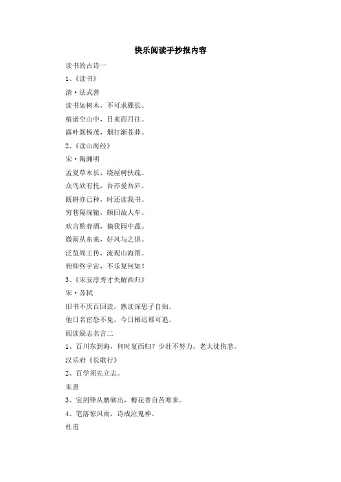 快乐阅读手抄报内容 读书的古诗一1,《读书》清·法式善读书如树木,不