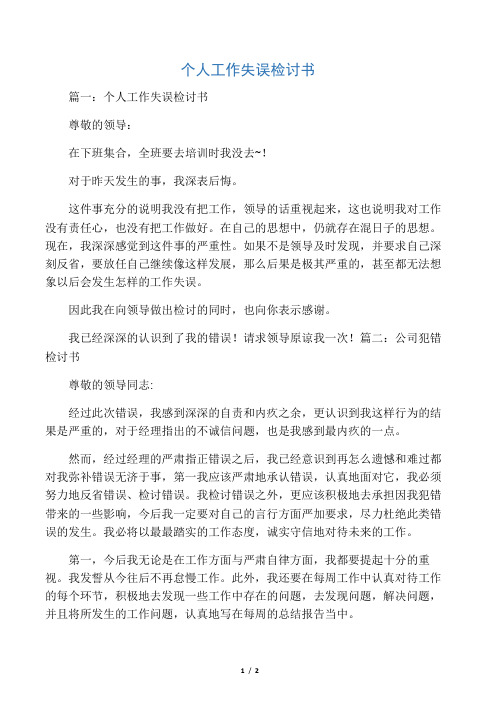 个人工作失误情况说明 - 百度文库