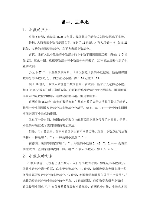 第一,三单元 1,小数的产生 公元3世纪,也就是1600多年前,我国伟大的