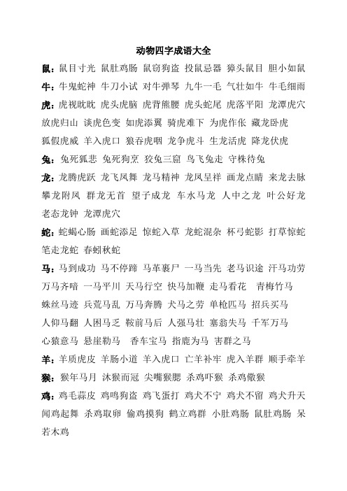 眈虎头虎脑虎背熊腰虎头蛇尾虎落平阳龙潭虎穴放虎归山谈496_702竖版