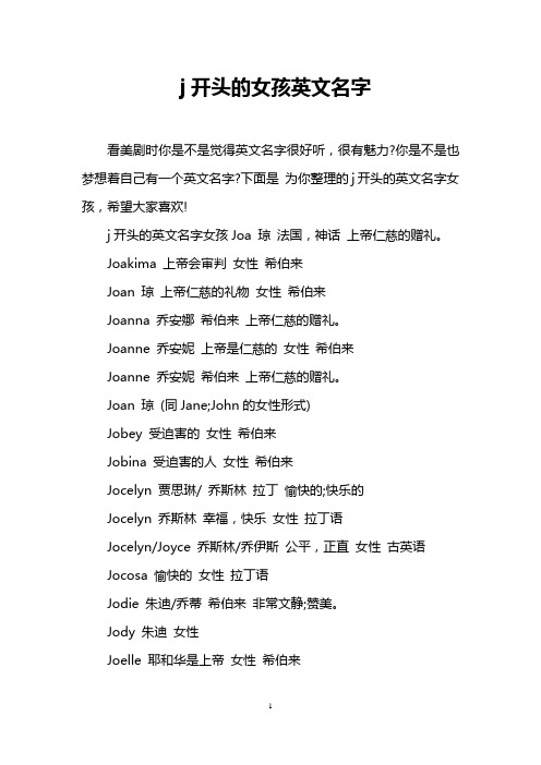 j开头的英文名字女孩ja琼法国,神话上帝仁496_702竖版 竖屏