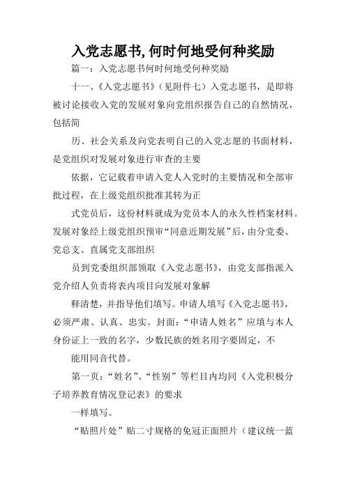 包括簡歷,社會關係及向黨表明自己的入黨志願的書面材料,是黨組織496