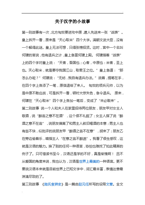 皇上拆开一看,原来是"天心取米"四个大字.